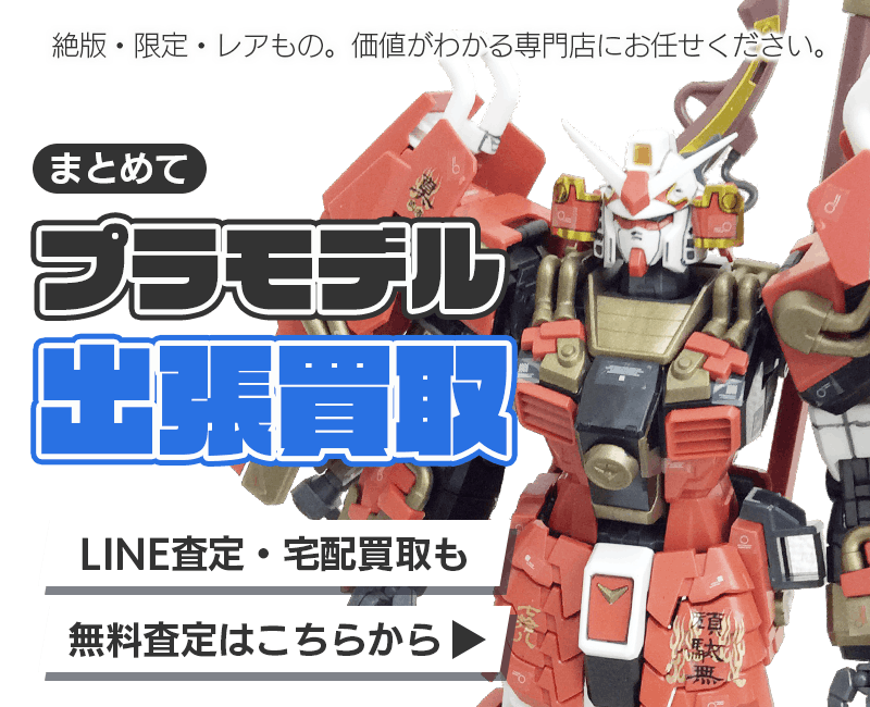 プラモデル買取専門店 Tコレ八尾